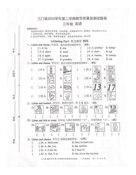 浙江省台州市三门县2023 2024学年三年级下册期末英语试题（pdf版，无答案，无听力原文，无音频） 21世纪教育网