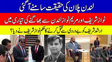 Tasneem Haider Expose Nawaz Sharif Maryam Nawaz And Nasir Butt Khoji