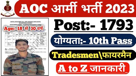 AOC Recruitment 2023 Army Ordnance Corps Recruitment 2023 AOC New