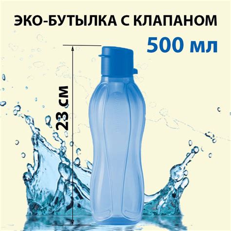 Вопросы и ответы о Эко-бутылка с клапаном голубая 500 мл, Tupperware ...