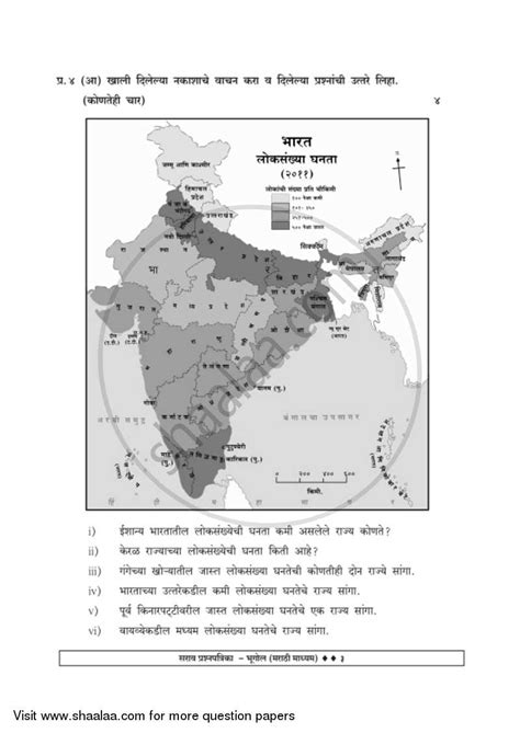 Geography भूगोल 2018 2019 Ssc Marathi Medium 10th Standard Board