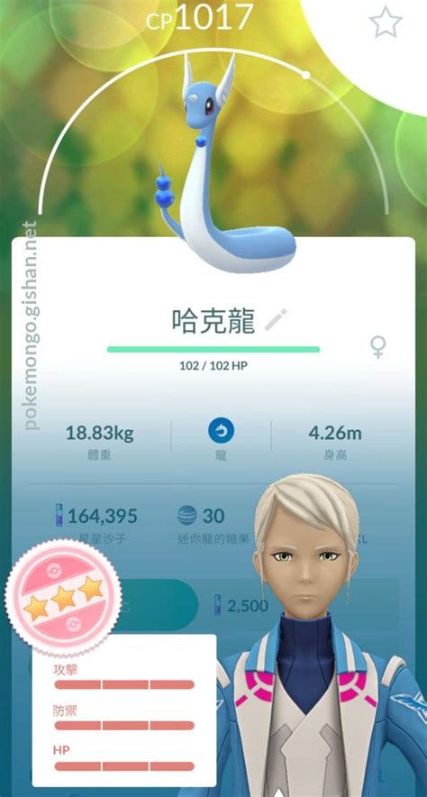 Dragonair - Pokemon Go