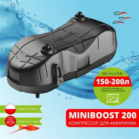 Компрессор для аквариума воздушный AQUAEL MINIBOOST 200 150 200 л