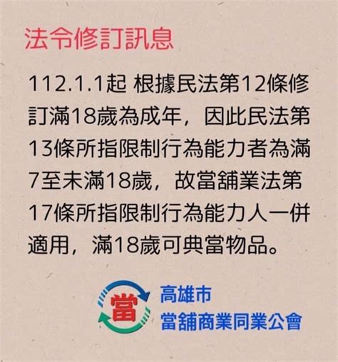 漾新聞民法修訂滿18歲即為成年人即可典當 律師建議仍有需注意事項