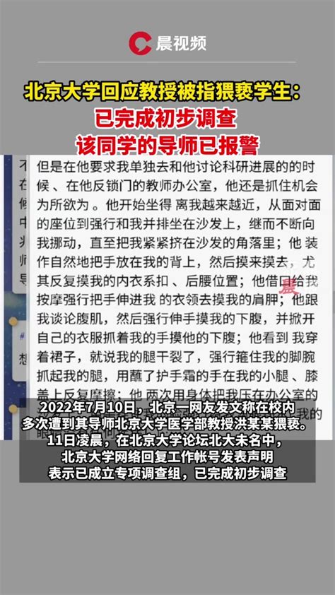 北大回应教授被指猥亵学生：已完成初步调查，当事导师已报警凤凰网视频凤凰网