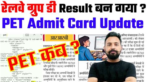 RRC Group D Result बन गय PET Admit Card Update TOPTAK YouTube