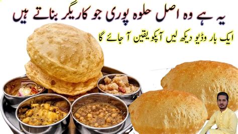 Halwa Puri Recipe Halwai Style Halwa Puri Halwa Puri Bnane Ka