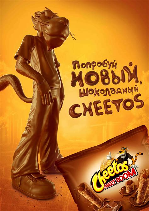 Шоколадный читос