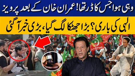 After Imran Khan Big Shock To Pervaiz Elahi In Jail Big Story