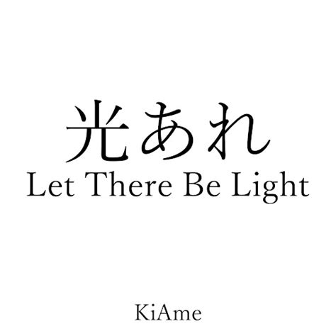 Let There Be Light Youtube Music