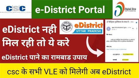 Csc Edistrict Id Kaise Milegi 2023 CSC Edistrict Id 2023 YouTube