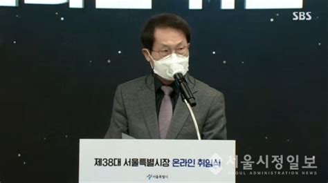 정치 제38대 서울시장 온라인 취임식 오세훈의 약속 공정과 상생의 가치 실현 “청년서울”이 다시 뜁니다