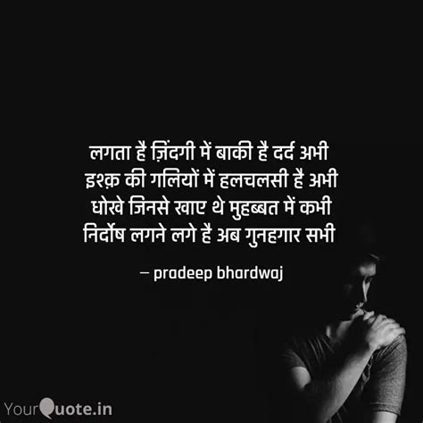 लगता है ज़िंदगी में बाकी ह Quotes And Writings By Pradeep Bhardwaj Yourquote