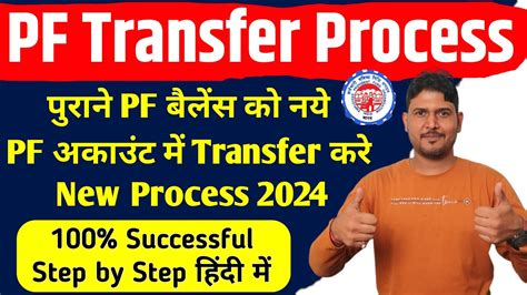 Pf Transfer Process New How To Transfer Old Pf To New Pf Account