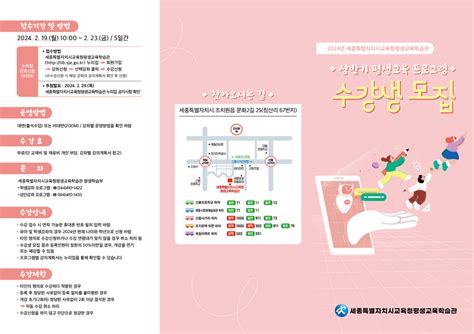 세종시교육청평생교육학습관 2024년도 상반기 프로그램 수강생 모집