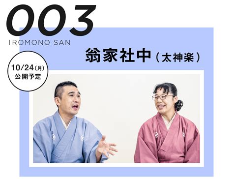 特集 色物さん。予告 ほぼ日刊イトイ新聞