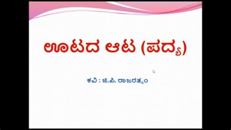 Class Lesson Ootada Aata Savi Kannada