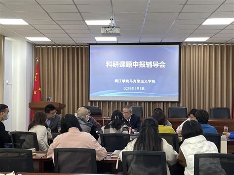 马克思主义学院召开科研课题申报辅导交流会