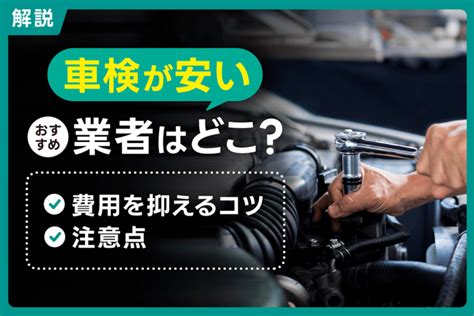 ガソリンスタンドの車検は安い？メリットデメリットや費用・車検の流れを紹介 ｜seibii