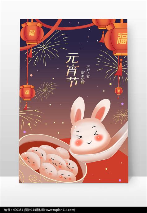 2023年兔年元宵节春节新年插画图片114