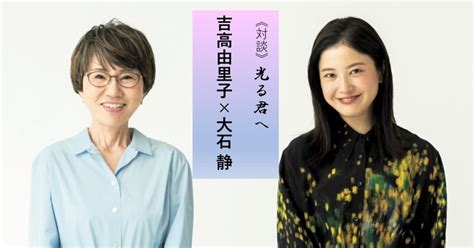 主演・吉高由里子（紫式部 まひろ役）×大石静（脚本家）対談ーー『nhk大河ドラマ・ガイド 光る君へ 後編』｜本がひらく