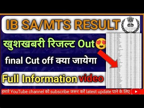 Ib Security Assistant Mts Result Out Ib Sa Mts Cut Off Ib