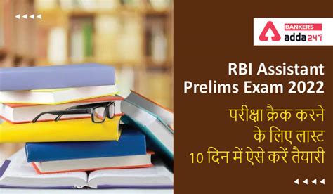 How To Crack Rbi Assistant Prelims Exam 2022 Rbi असिस्टेंट प्रीलिम्स