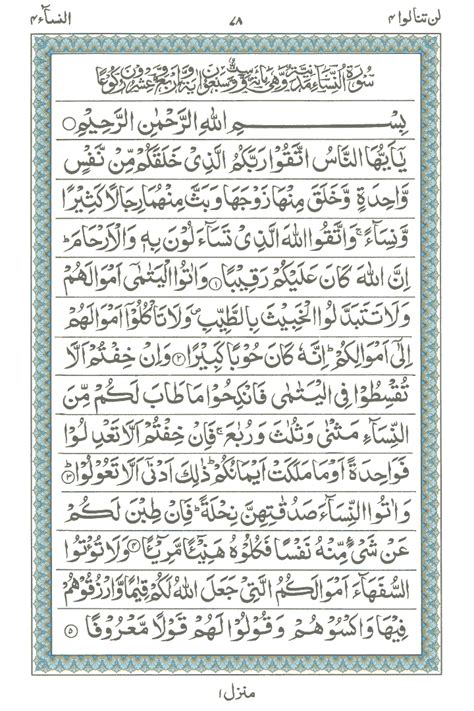 Surah Annisa Surah Annisa Keutamaan Rahasia Dan Manfaat Selain