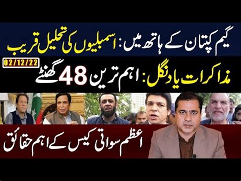 Important 48 Hours Pervaiz Elahi Signs Summary To Dissolve Punjab