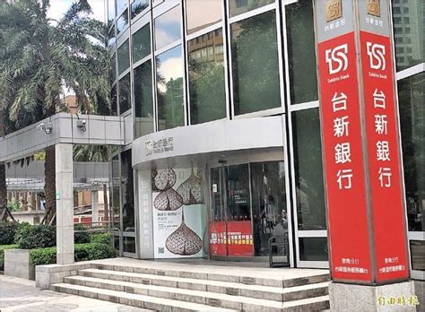 史上最高裁罰！台新銀理專盜領347億 遭開罰3千萬 自由財經