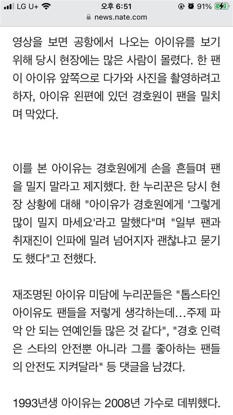 과거 아이유 과잉 경호 대처 유머움짤이슈 에펨코리아