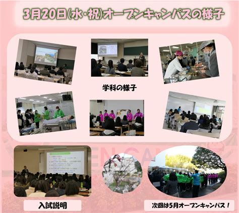 3月オープンキャンパスを開催しました 受験生の方へのお知らせ 山陽学園大学・山陽学園短期大学 ｜ Student First