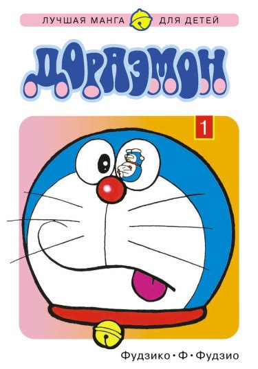 Дораэмон (Doraemon) — mangamammy