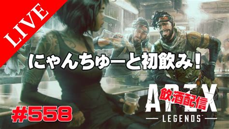 《apexエペ実況》エイペックス40代おじさんゲーマーfpsとエーペックス開始558日 ミラージュ 今日はツイッターで仲良しの＜にゃんちゅー