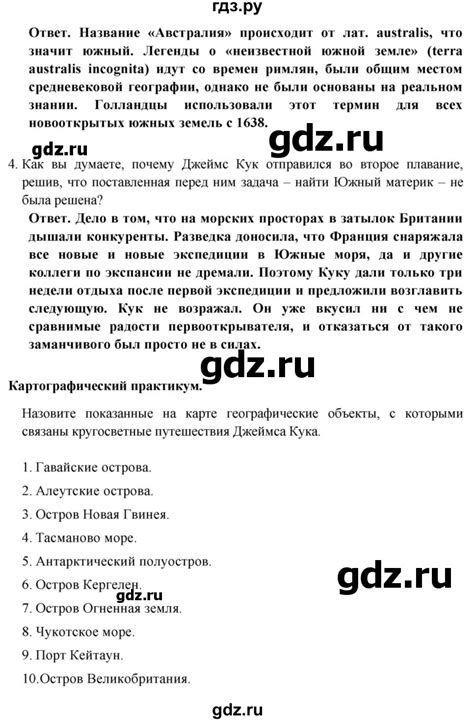 ГДЗ параграф 15 география 5 класс рабочая тетрадь Домогацких, Домогацких