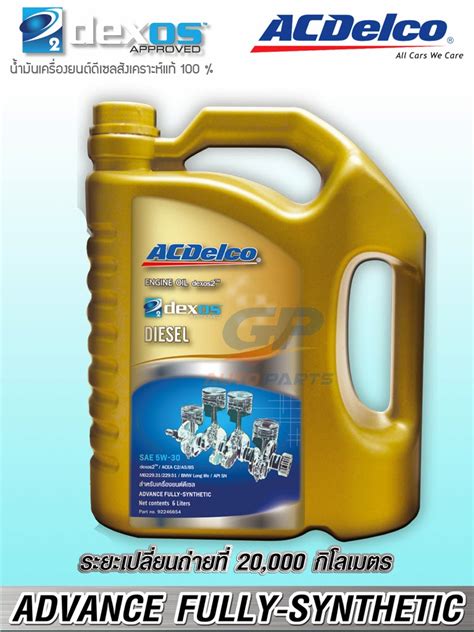 ACDelco Thailand: น้ำมันเครื่อง,น้ำมันเครื่องสังเคราะห์, น้ำมันหล่อลื่น ...