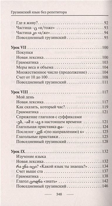 Книга Грузинский язык без репетитора. Самоучитель грузинского языка ...