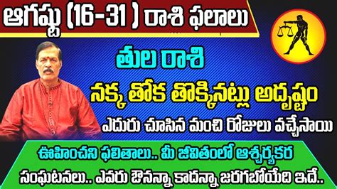 Tula Rasi Phalalu 2023 Telugu Tula Rasi Phalalu August 2023 Libra