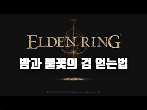 Elden Ring Sword Of Night And Flame