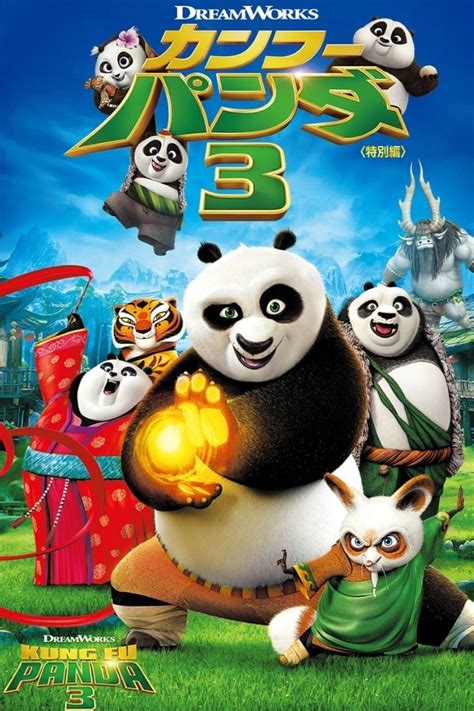 Kung Fu Panda 3 2016 Posters — The Movie Database Tmdb