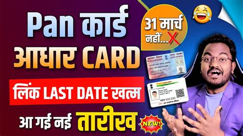 Pan Aadhar Linking Date 31 March To 30 June Extended Aadhaar Pan