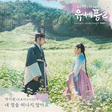 Poong The Joseon Psychiatrist2 Original Television Soundtrack Pt 1