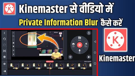 Kinemaster Se Video Ko Blur Kaise Karen How To Blur Private