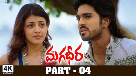 Magadheera Telugu Full Movie 4K Part 04 Ram Charan Kajal