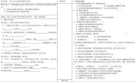 八年级生物上册 第二节 先天性行为和学习行为学案word文档在线阅读与下载无忧文档