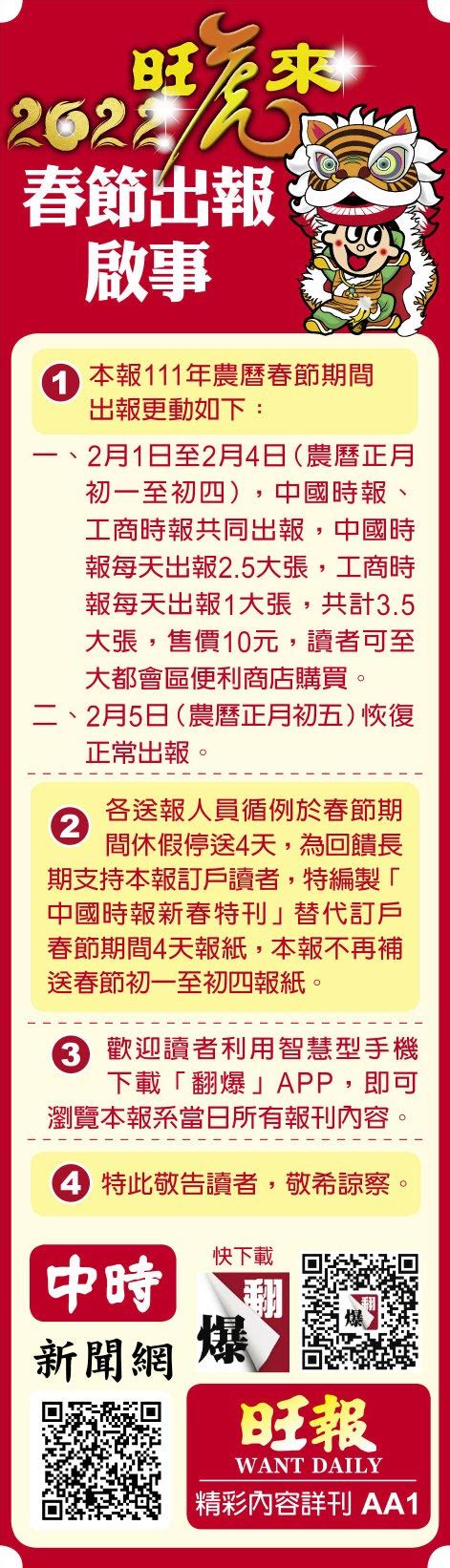 2022旺虎來 春節出報啟事 生活新聞 中國時報