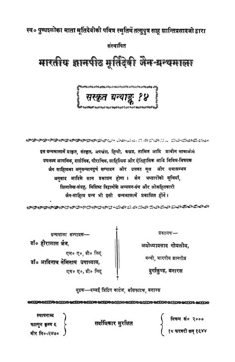 भारतीय ज्ञानपीठ मूर्तिदेवी जैन ग्रंथमाला Hindi Book Bhartiya