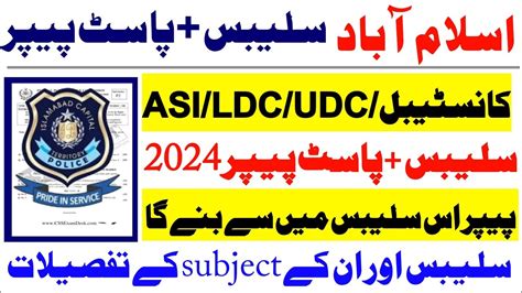 Islamabad Police Syllabus Islamabad Police Past Paper Asi