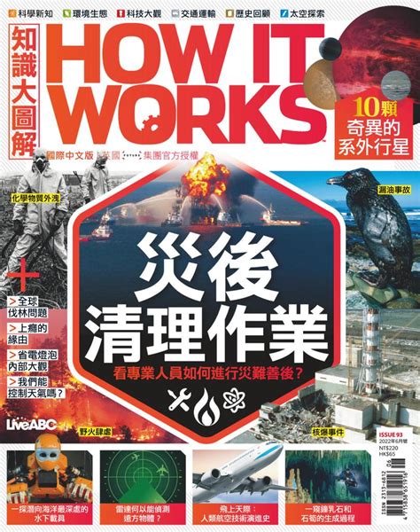 How It Works 知識大圖解國際中文版 No93jun 22 Digital Discountmagsca