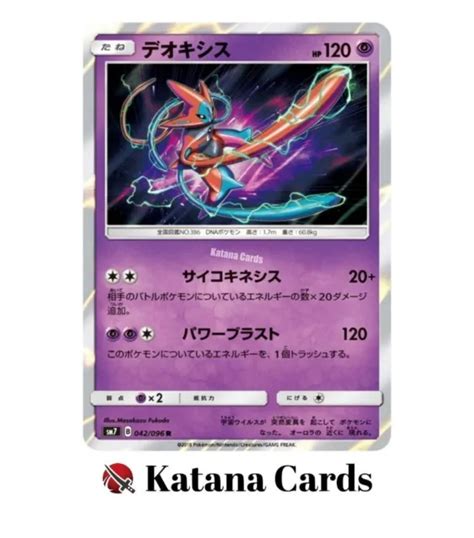 CARTES POKÉMON EX NM Deoxys Rare R 042 096 SM7 japonaises EUR 10 70